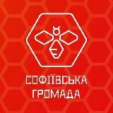 ‼️СИРЕНА. Софіївська ТГ‼️