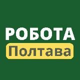 Робота Полтава FindWork