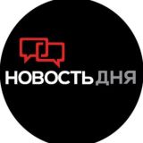 Новость Дня