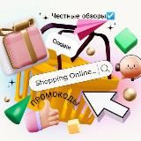 Ваш личный гид в мир online shopping🛍️💸