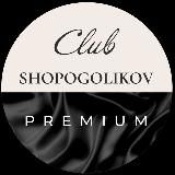 Клуб Шопоголиков | ЛЮКС