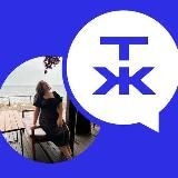 Т—Ж Сообщество