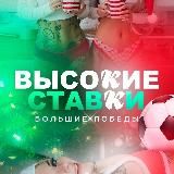 Спорт | Высокие ставки