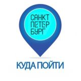 Куда пойти в СПБ: мероприятия, заведения, развлечения
