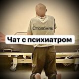 Столбняк Chat