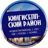 Кингисепп