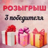 розыгрыш чат