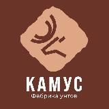 Фабрика унтов «Камус»