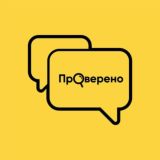 Проверено.Обсуждение