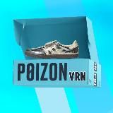 POIZON_VRN