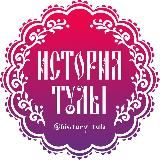 history_tula