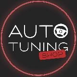 АВТОТЮНИНГ shop