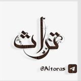 تُرَاثُ مَشَاهِيـرُ القُـرّاء(صدقة لجميع المسلمين) 🇵🇸