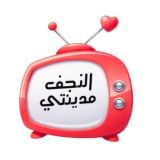 النجف مدينتي️⁩