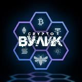 Crypto Вулик