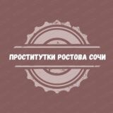 РОСТОВ СОЧИ ПРОСТИТУТКИ ЭСКОРТ