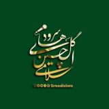 ❦سرودهای گلچین اسلامی❦