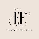 Европейские ткани | European Fabrics | Футер | Ткани | Лён | Хлопок