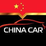 Автомобили из Китая - China Car