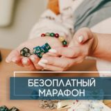 🍃МАРАФОН «Знакомство с Нумерологией»