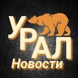 Урал - опорный край державы