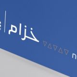 🏡 مجتمع خزام 🏡