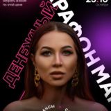 Денежный марафон | @sliv_n