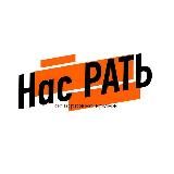 Нас РАТЬ