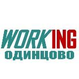 ОДИНЦОВО Работа