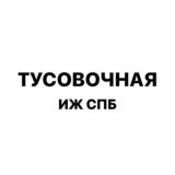 Болталка ИЖ СПб