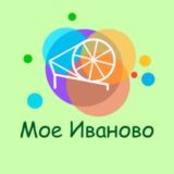 Мое Иваново