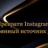 Работа для Всех|Работа Instagram |Работа онлайн