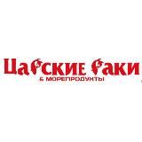 Царские раки & Морепродукты Самара