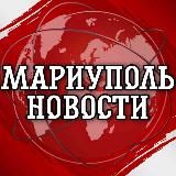 МАРИУПОЛЬ ЧП НОВОСТИ