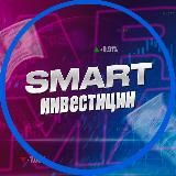 SMART ИНВЕСТИЦИИ | FOREX