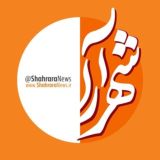 شهرآرانیوز