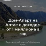 Smart Land Altay