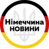Германия | Німеччина | Украина