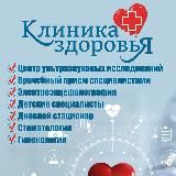 КЛИНИКА ЗДОРОВЬЯ ПЛЮС | Мариуполь