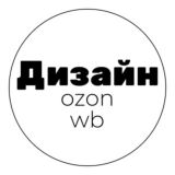 Дизайн карточек | Инфографика | Ozon | WB