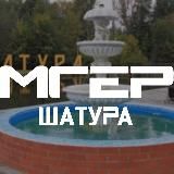 Молодая Гвардия Шатура