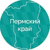 Пермский край