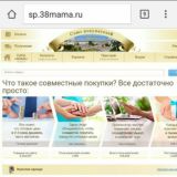 Союз покупателей Иркутск sp.38mama.ru