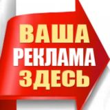Бесплатная Реклама 👍