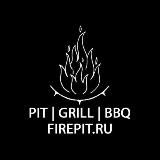 FIREPIT.RU - PIT | GRILL | BBQ