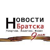 Новости Братска