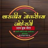 नोकरीच्या जाहिराती 𝗨𝗱𝗮𝘆 𝗕𝗼𝗼𝗸 छत्रपती संभाजीनगर