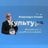 Живи и работай безопасно