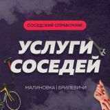 Обсуждение.Услуги соседей