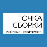 Точка Сборки | мастерская недвижимости _ купить квартиру в Краснодаре